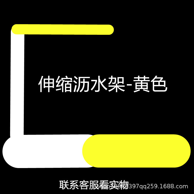 텔레스코픽 드레인 랙 [레몬 옐로우]]