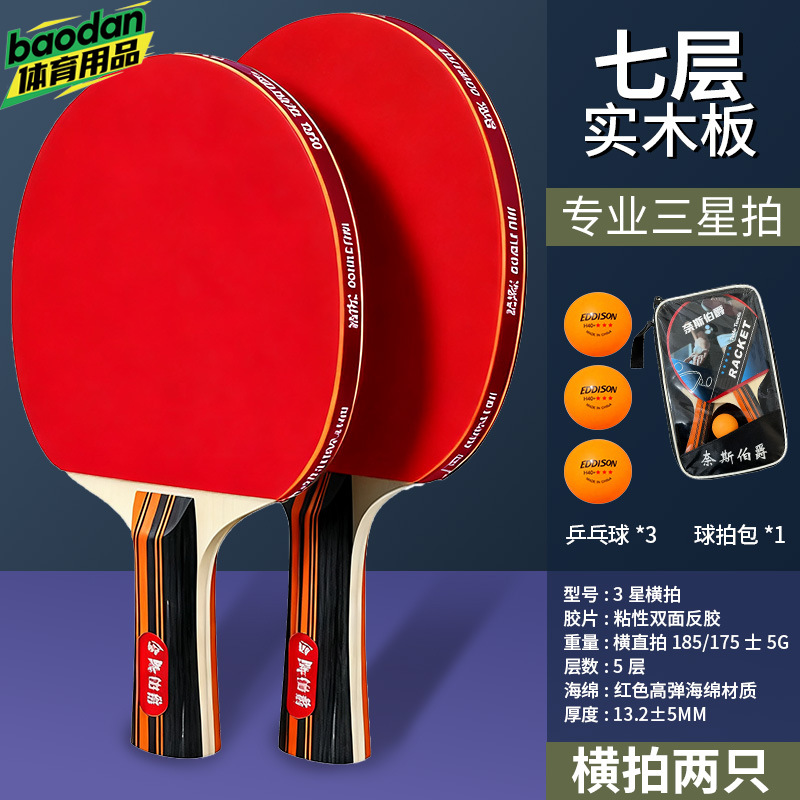 Count Ness table tennis racket-7 layers of poplar wood horizontal racket