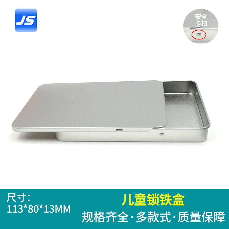 儿童锁推拉铁盒便携带马口铁盒糖果包装铁盒防开推拉儿童锁铁盒