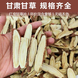 甘肃无硫甘草片泡水500克新疆甘草片特级中药材野生甘草批发代发