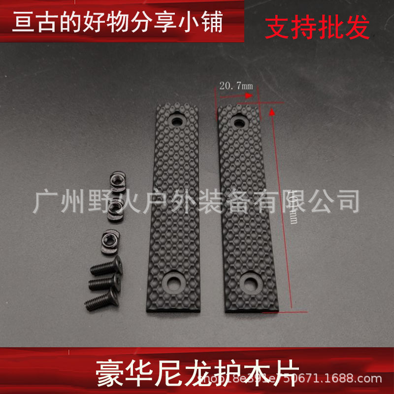 【豪华护木片】 mlok keymod豪华尼龙护木SR16尼龙护木阻手装饰片-阿里巴巴
