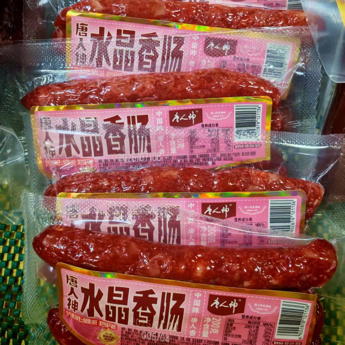湖南唐人神水晶香肠200g超市同款现货唐人神广式香肠