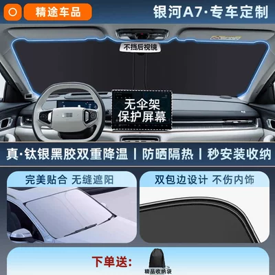 Front Windshield Sun Protection Curtain Heat — Sun shade - exclusive-customization-galaxy-a7-original-car-fit-thickened-titanium-silver-black-vinyl-sunscreen-cooling-eco-friendly-odorless-includes-storage-bag