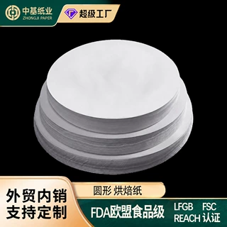 圆形烘焙纸耐高温硅油纸 空气炸锅垫纸吸油纸羊皮纸烤肉纸 烧烤纸