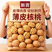 核桃新货正品干果批货散装新疆阿克苏核桃薄皮儿童孕妇坚果小零食