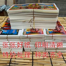 天爷灶君灶王爷土地爷公城隍爷金榜题名文昌观音纸财神金批发好纸