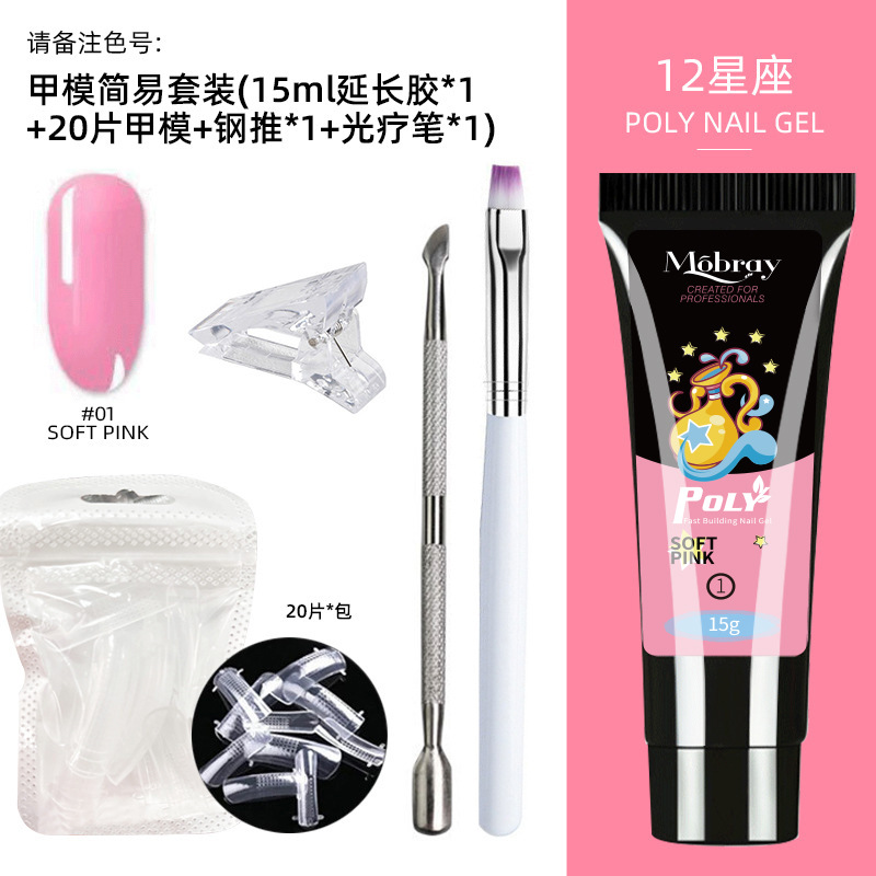 工厂批发Mobray水晶延长胶12星座POLY GEL美甲指甲延长快干光疗胶