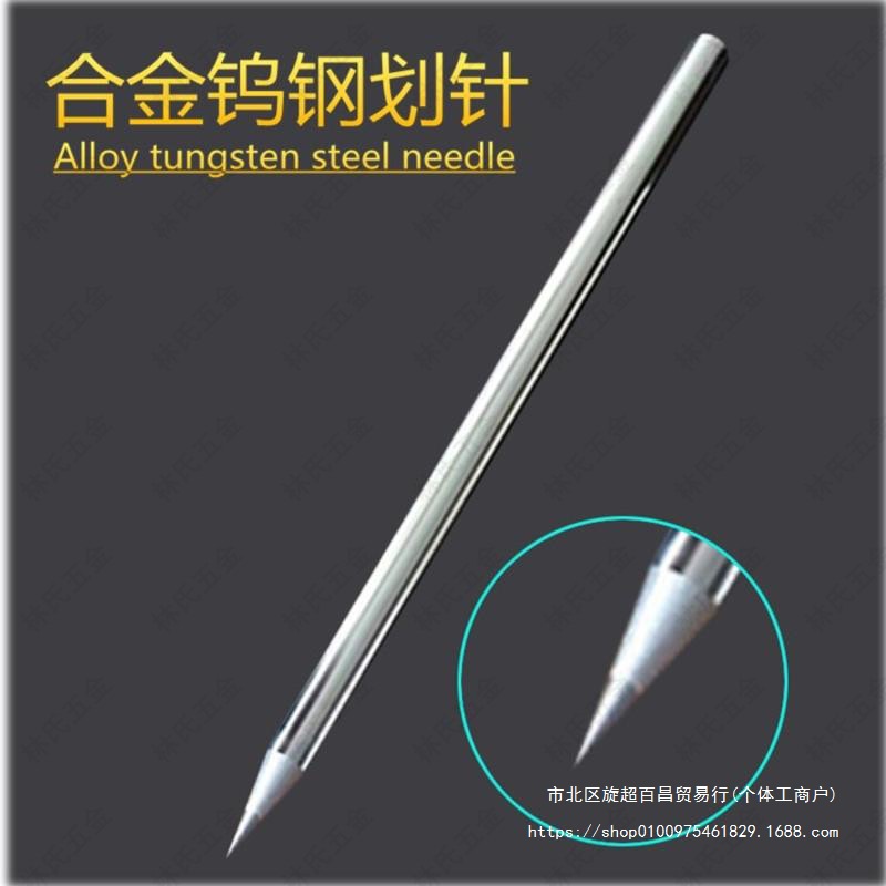硬质钨钢合金划针画针瓷砖切割划笔钱钳工画线钢针玉石刻笔亚克力