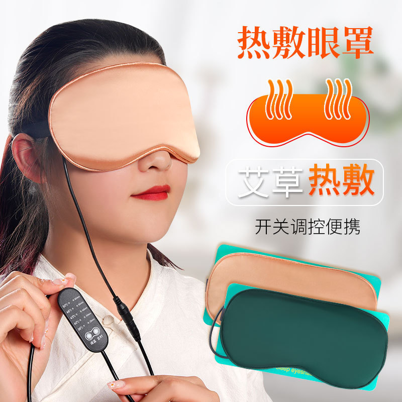 Electric Heating Moxa Eye Mask with USB Port, Temperature Control Adjustable, Light-Blocking Silk Moxa Hot Compress Moxa Eye Mask