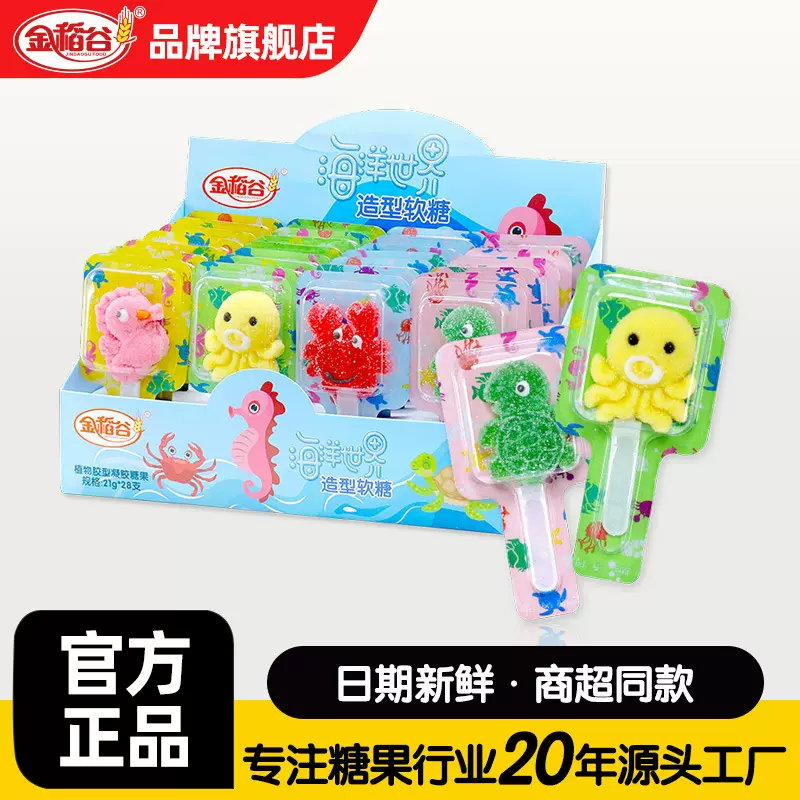 金稻谷21g海洋世界动物造型软糖趣味棒棒糖儿童零食盒装糖果批发