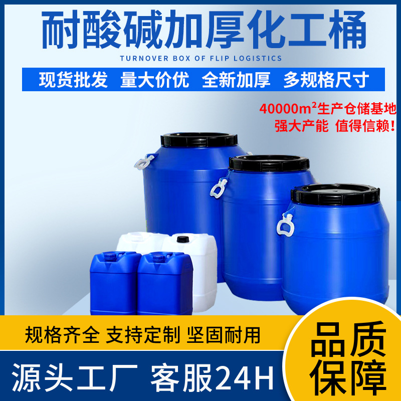 20升食品级堆码桶消毒加厚尿素桶废液方桶耐酸碱50圆桶塑料化工桶