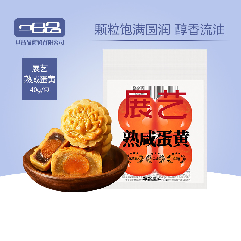展艺熟咸蛋黄粒即食真空小包装流油免烤海鸭蛋黄酥月饼烘焙原料