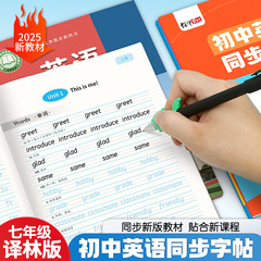 中学校英語同期コピーブック 翻訳版 7年生用 上下巻 同期衡水体教科書 英語練習用トレース