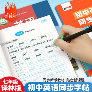 Junior High School English Synchronized Copybook Yilin Version Seventh Grade Volume 1 and 2 Synchronized Hengshui Body Textbook English Practice Tracing