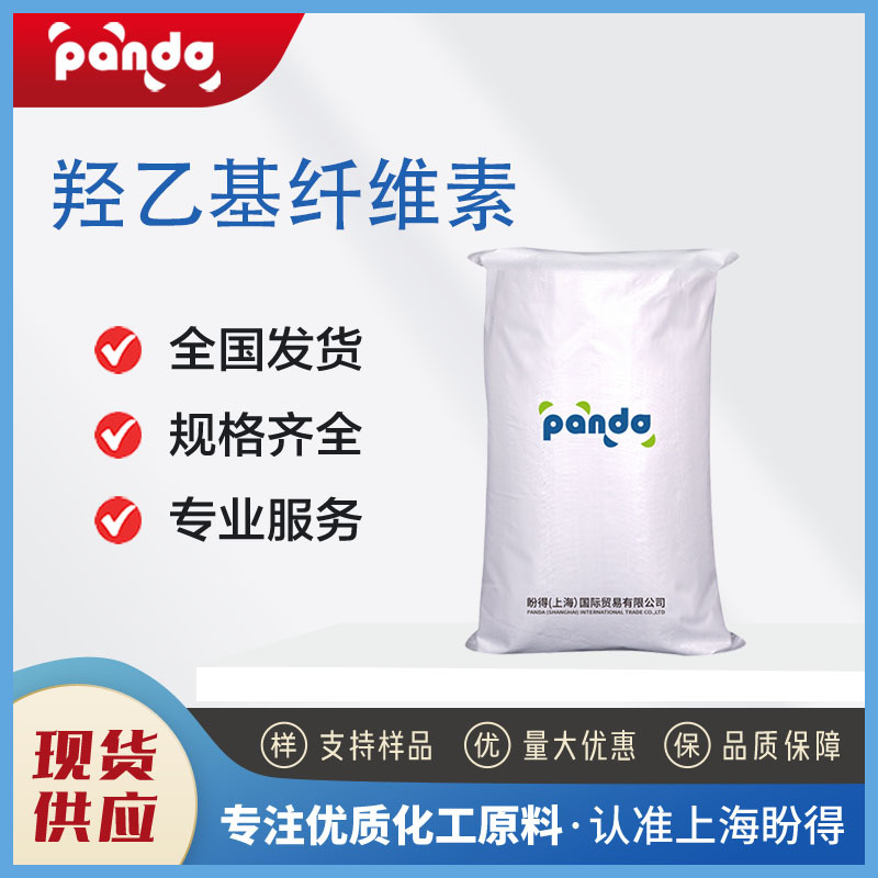 羟乙基纤维素 合成材料助剂 增稠剂 9004-62-0 袋装粉末