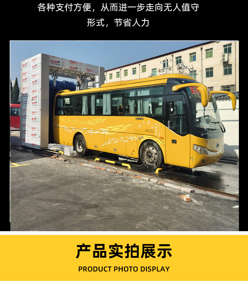 大巴洗车机_06
