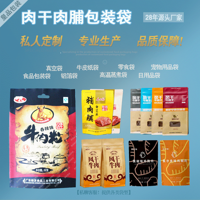 猪肉干包装袋袋子 肉夹馍腱子鸡胸牛腱熟肉制品包装袋自立彩印