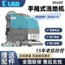 KLAR手推式全自动洗地机商用自动清洁工业工厂车间用电动拖地机