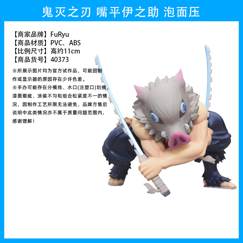 FURYU-40373-XQ