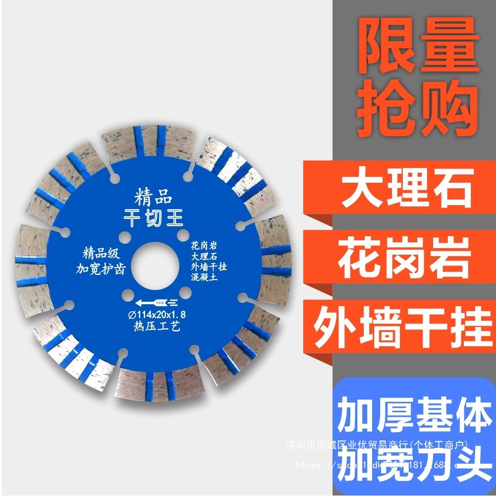 114石材干挂片石材切割片花岗岩云石机刀片角磨机大理金刚石锯片