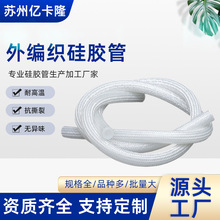黑色透明网纹增强硅胶管食品级外编织软管耐高温耐压工业硅胶管