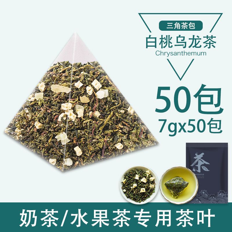 白桃乌龙茶茶包奶茶店花茶冷泡茶水果茶奶盖茶茶底泡水喝批发