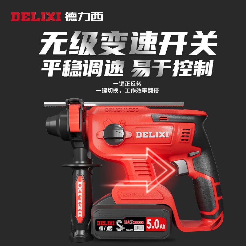 德力西无刷充电式锂电电锤电镐多功能手持大功率家用打混凝土
