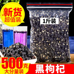 天然野生黒クコ青海諾木洪黒クコ500g無料新品正規品寧夏黒クコ男腎