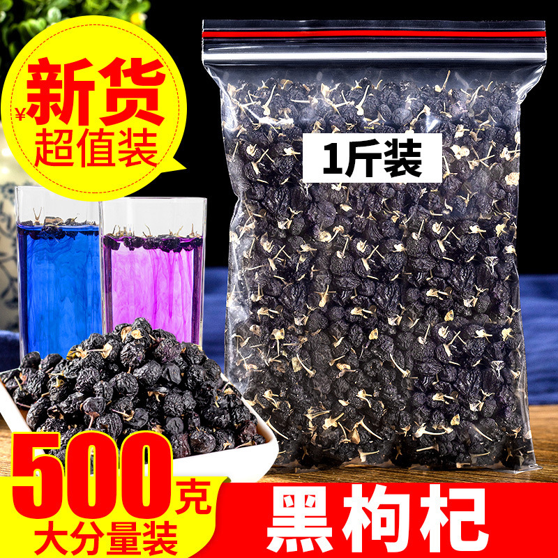 天然野生黒クコ青海諾木洪黒クコ500g無料新品正規品寧夏黒クコ男腎|undefined