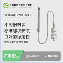 温度压力传感器 高温熔体压力变送器 塑料橡胶化纤挤出机温压一体