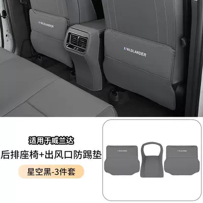 26 models of Toyota RAV4, anti-kick: Chair back anti-kick pad - 26-models-of-weilanda-full-cover-seat-anti-kick-pads-original-car-gray-3-piece-set