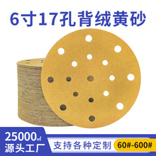 6寸17孔圆盘砂纸汽车干磨砂纸150MM费斯托磨机用植绒砂纸批发厂家