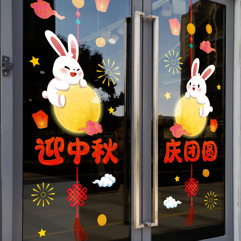 中秋節装飾静電シール祝日シーン雰囲気配置デパート店舗ショーウインドー窓ガラスドア窓花ステッカー|undefined