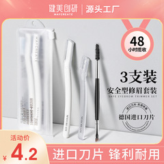 Jianmei Chuangyan eyebrow shaving knife set of three for beginners, anti-scratch and safe, portable eyebrow shaving tool set wholesale