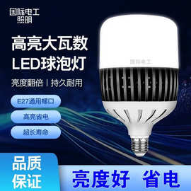 国际电工LED灯泡超亮护眼球泡灯家用E27螺口灯泡白光大功率灯