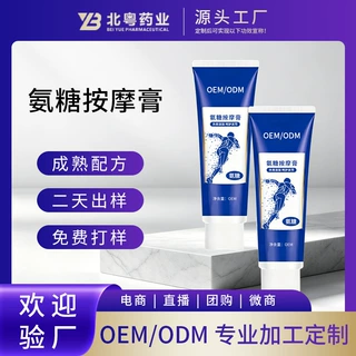 定制抖音爆品氨糖按摩膏代工厂外用涂抹关节软骨素小蓝管透骨草膏