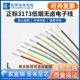 美标型电线 UL3173 12AWG 125℃ 600V VW-1 无卤辐照线