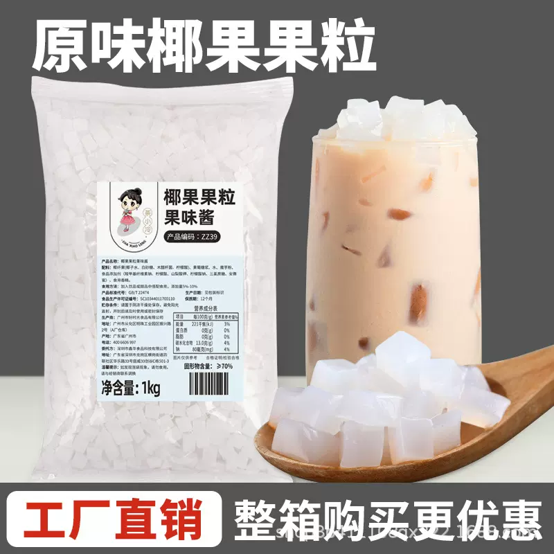 原味椰果果粒 1kg商用三色水晶果水果捞甜品店奶茶店专用原料批发