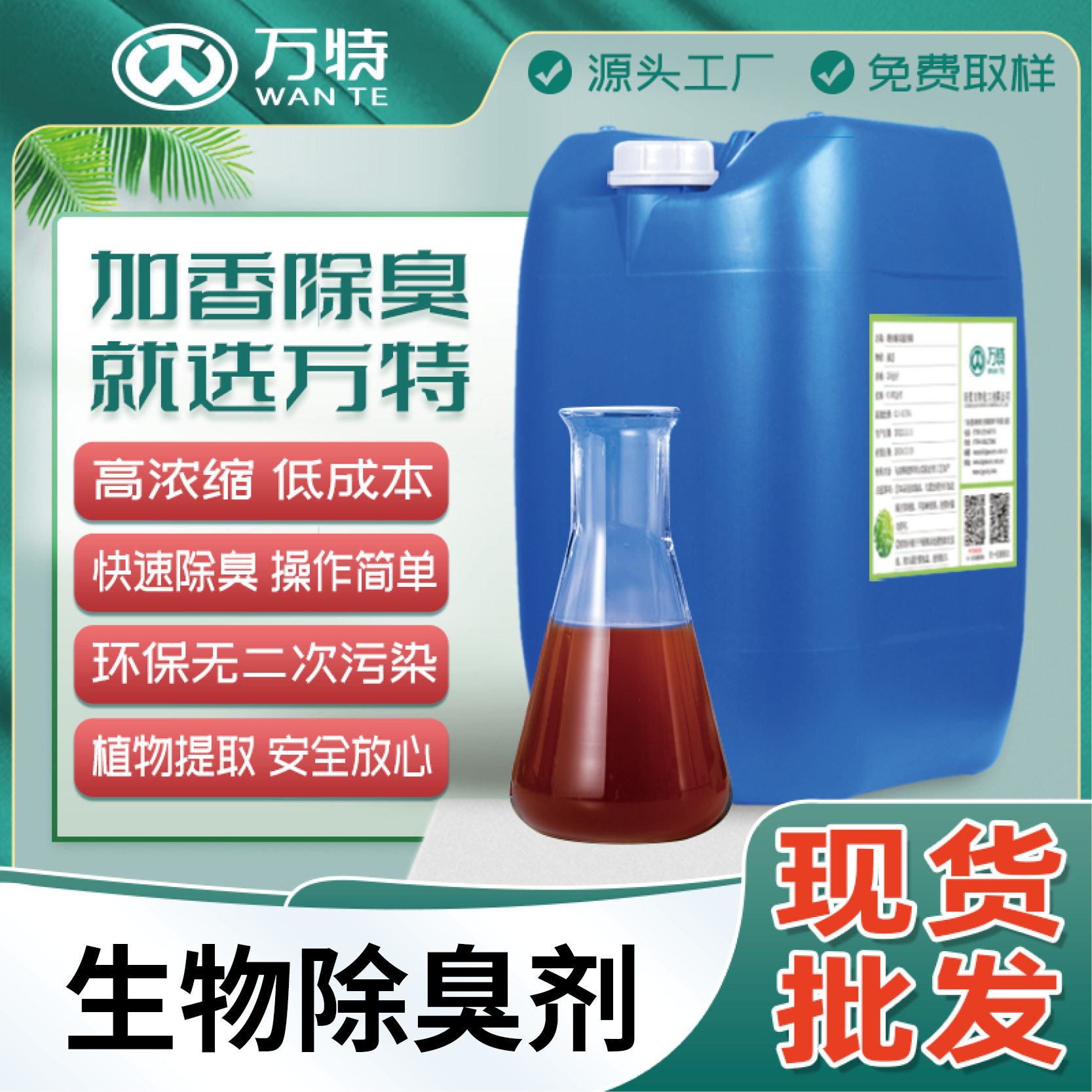 垃圾填埋场生物除臭剂微生物除臭剂微生物菌剂浓缩可稀释免费取样