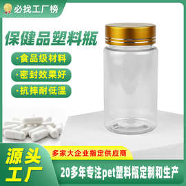 100cc保健品瓶广口塑料密封瓶子pet加厚胶囊片剂瓶透明药品包装瓶