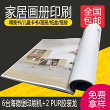 企業宣傳冊印刷公司畫冊印刷教材教輔打印制作樣本廣告設計印刷