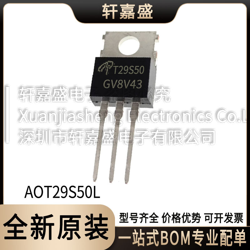 AOT29S50L 封装TO220 N沟道场效应MOS管 丝印T29S50 AOS全新现货