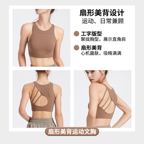 New spring and summer nude outdoor sports bra for women, high-strength shock-proof fitness vest that can be worn outside with beautiful back yoga clothes