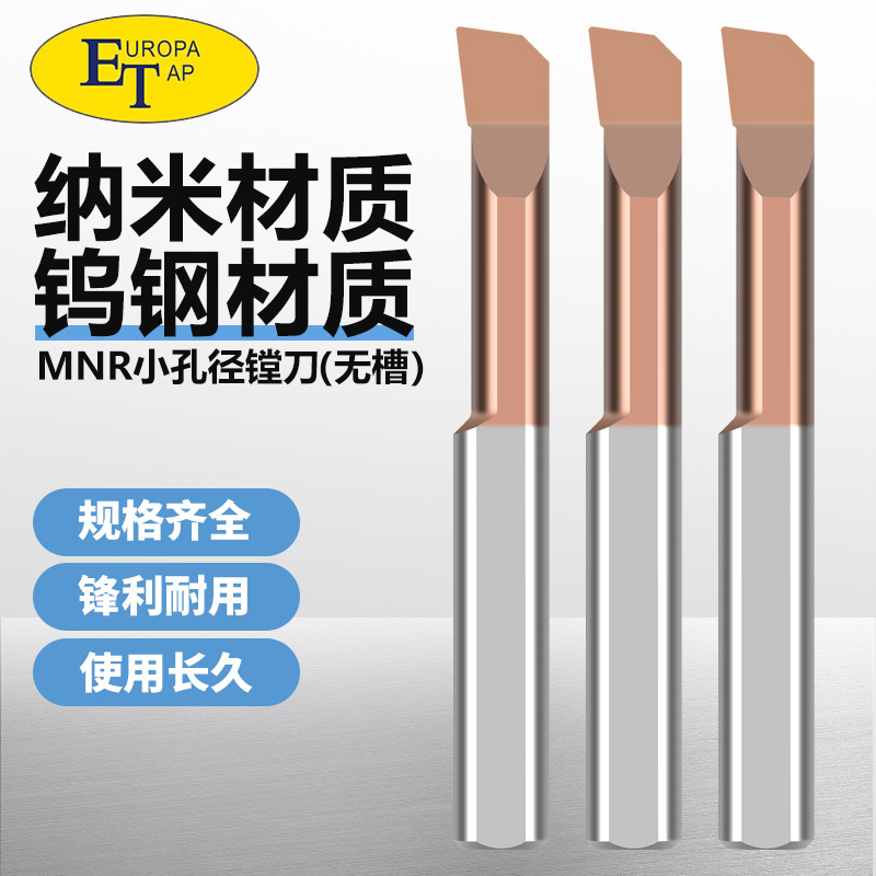 ET钨钢小孔径镗孔刀微型车刀小径镗刀内孔刀杆钨钢MNR车刀系列