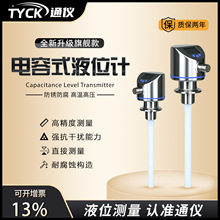 电容式液位计防腐耐高温射频导纳料位计插入式远传传感器杆式