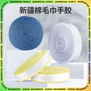 Pu Rui genuine towel hand glue sweat absorption shock absorption soft non-slip tennis racket fishing badminton grip handle hand glue