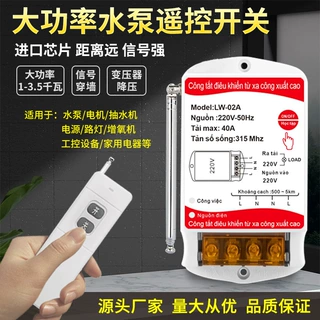 水泵遥控开关220v无线大功率遥控器抽水泵电机电源智能控制器开关