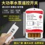 无线大功率遥控智能遥控器
