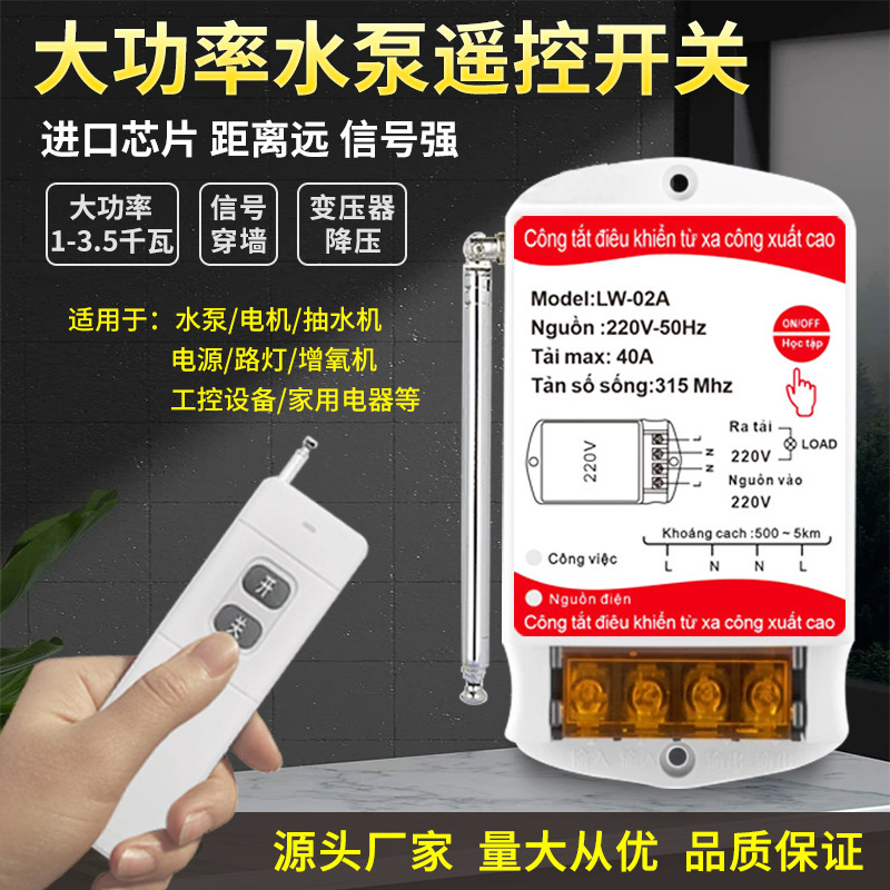 Water Pump Remote Control Switch 220V Wireless High Power Remote Control Water Pump Motor Power Smart Controller Switch