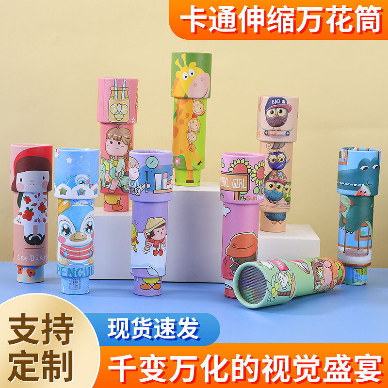 卡通伸缩万花筒1